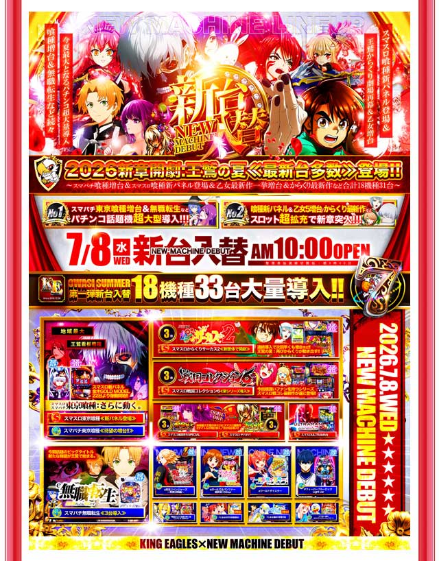 キングイーグルズ大分明野店の最新情報画像