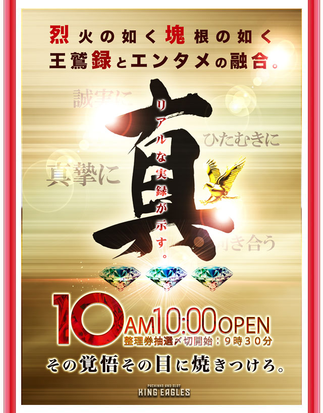 キングイーグルズ大分明野店の最新情報画像