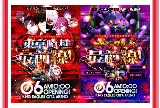 キングイーグルズ大分明野店の最新情報画像