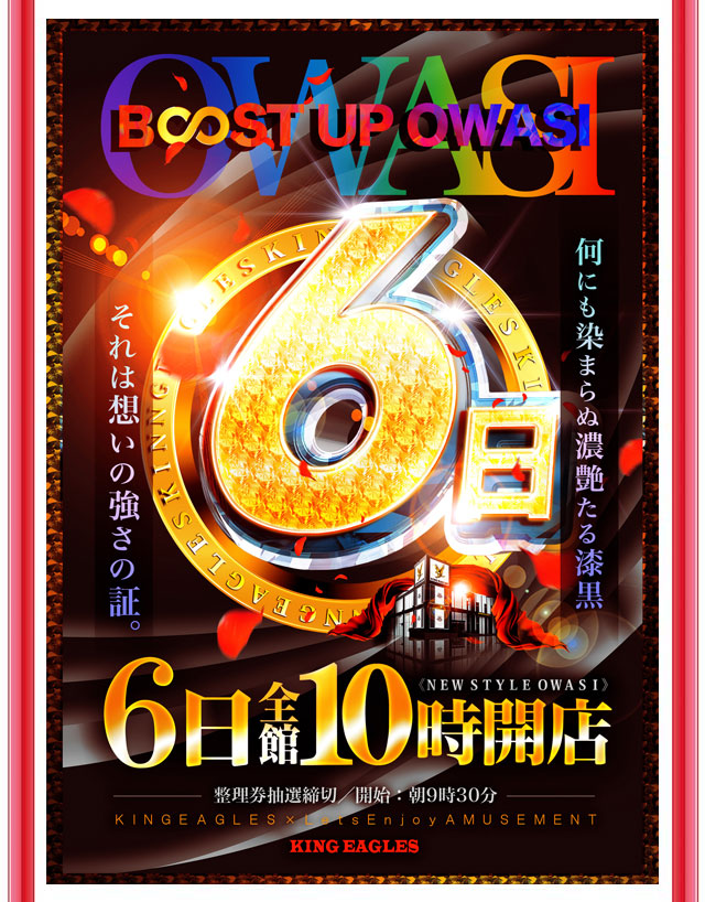 キングイーグルズ大分明野店の最新情報画像