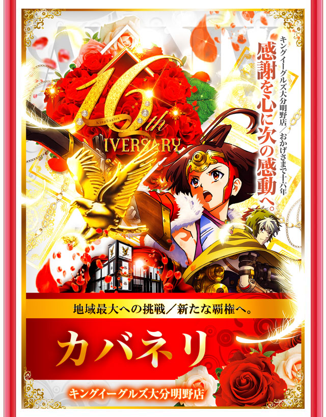 キングイーグルズ大分明野店の最新情報画像