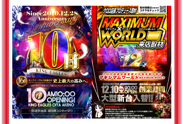 キングイーグルズ大分明野店の最新情報画像