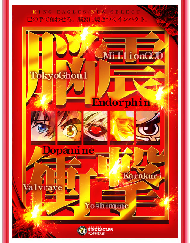 キングイーグルズ大分明野店の最新情報画像