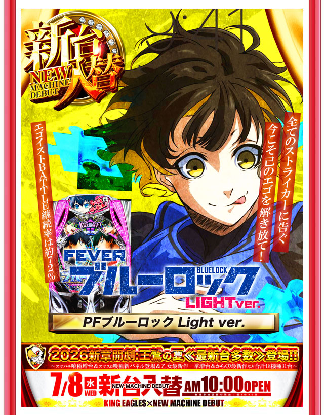 キングイーグルズ大分明野店の最新情報画像