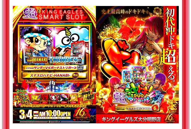 キングイーグルズ大分明野店の最新情報画像