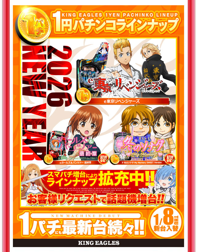 キングイーグルズ大分明野店の最新情報画像