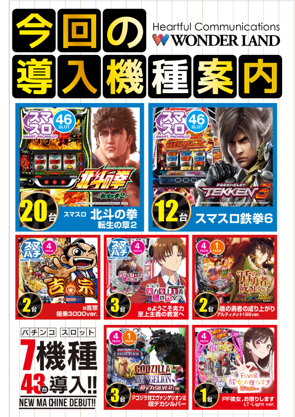 ワンダーランド大分皆春店の最新情報画像