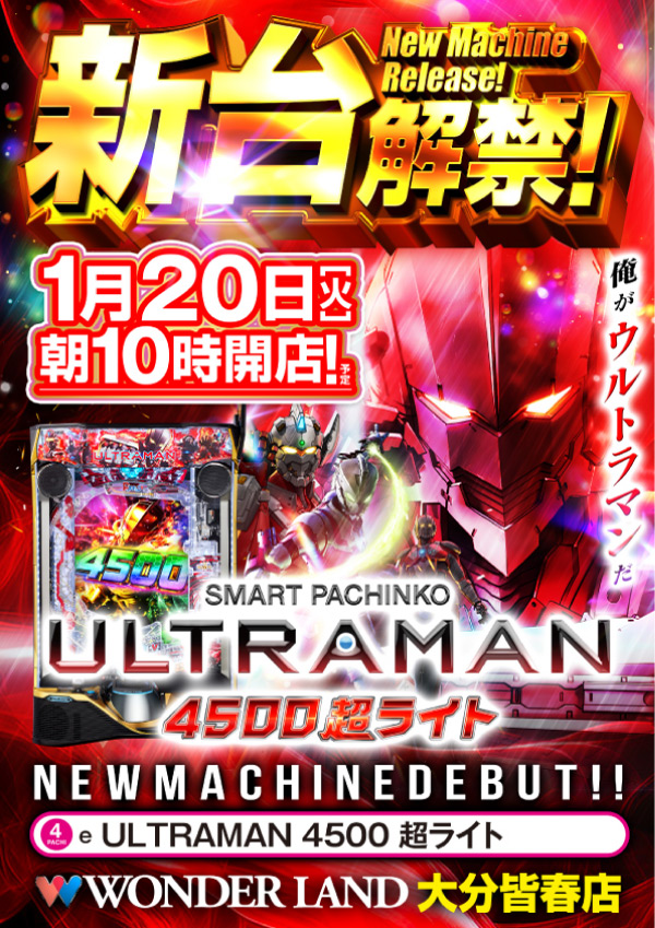 ワンダーランド大分皆春店の最新情報画像