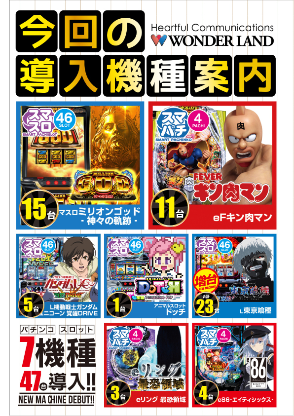 ワンダーランド大分皆春店の最新情報画像