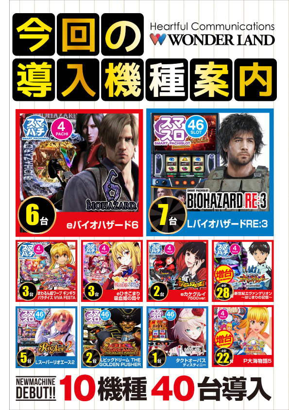 ワンダーランド大分皆春店の最新情報画像