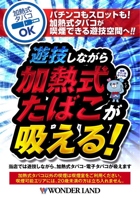 ワンダーランド大分皆春店の最新情報画像