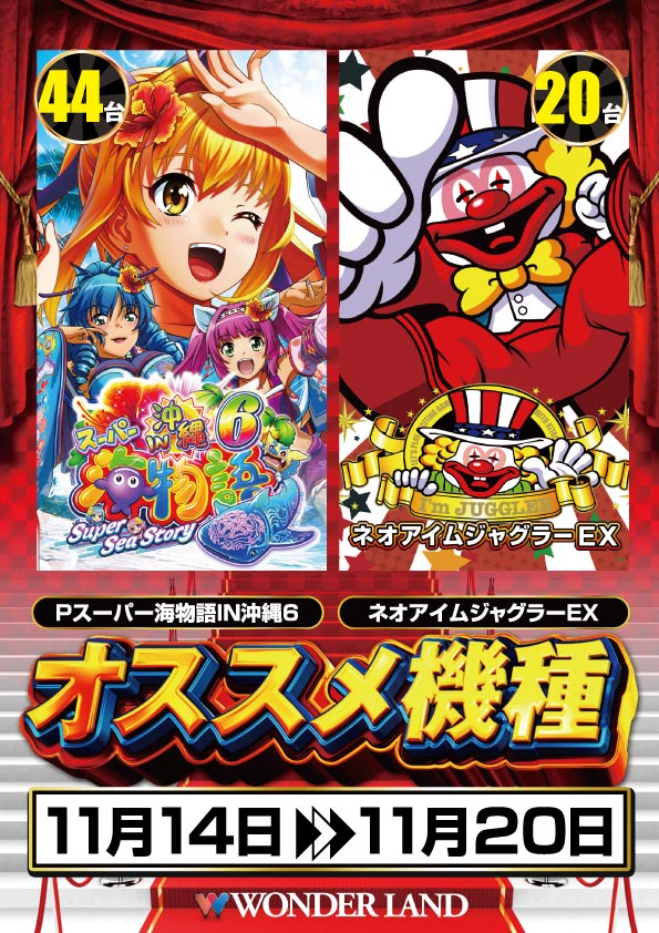 ワンダーランド大分皆春店の最新情報画像