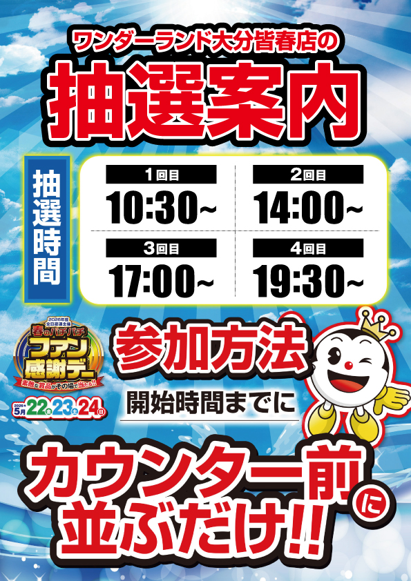 ワンダーランド大分皆春店の最新情報画像