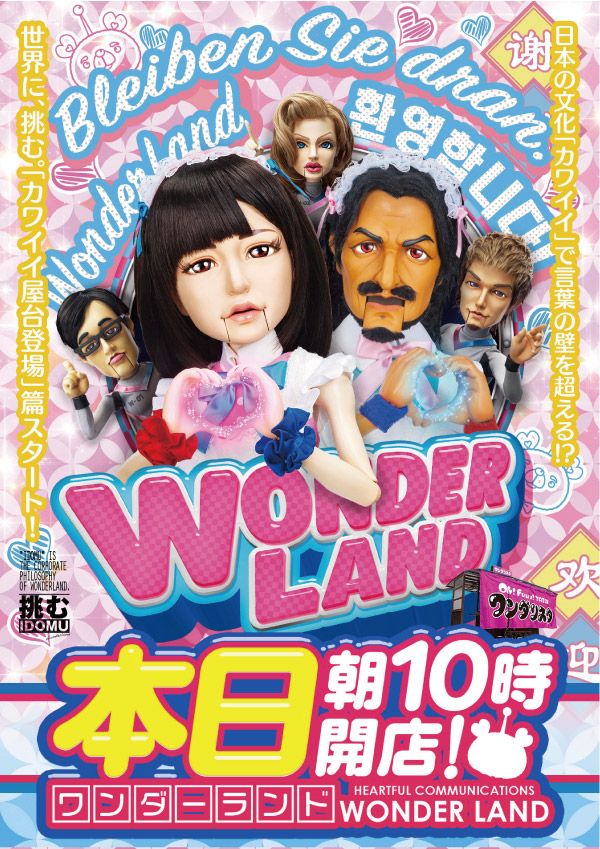 ワンダーランド大分皆春店の最新情報画像