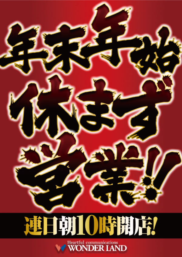 ワンダーランド大分皆春店の最新情報画像