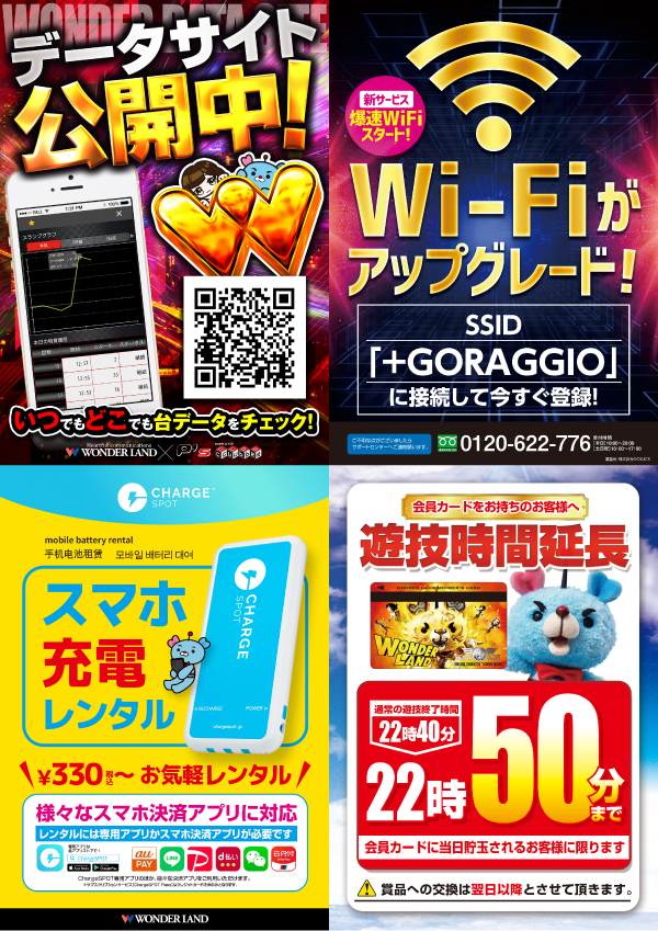 ワンダーランド大分皆春店の最新情報画像