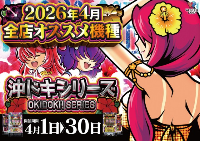 ワンダーランド大分皆春店の最新情報画像