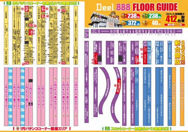 Dee1.888の最新情報画像