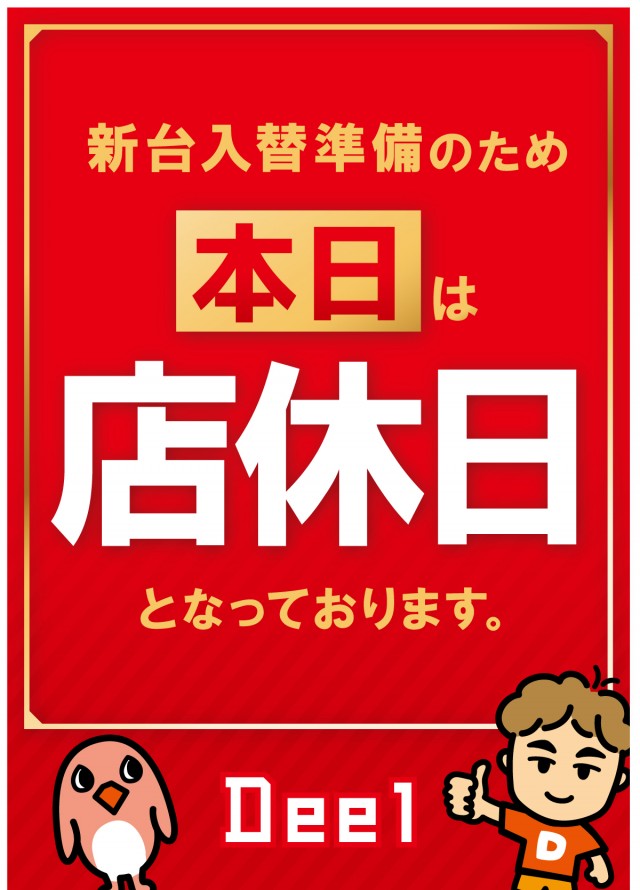 Dee1.888の最新情報画像