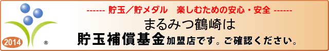 まるみつ鶴崎店の最新情報画像
