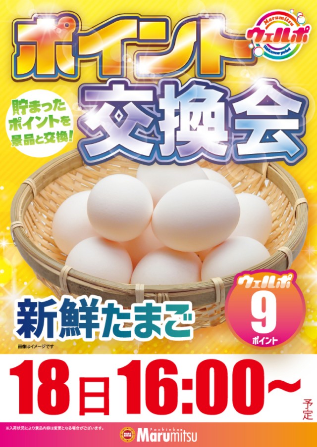 まるみつ鶴崎店の最新情報画像