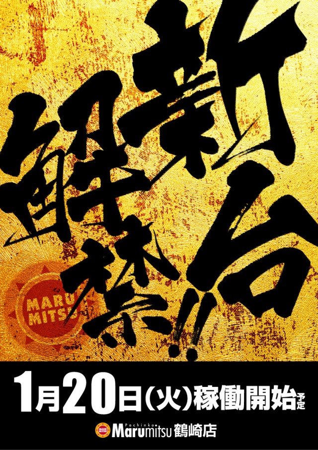 まるみつ鶴崎店の最新情報画像