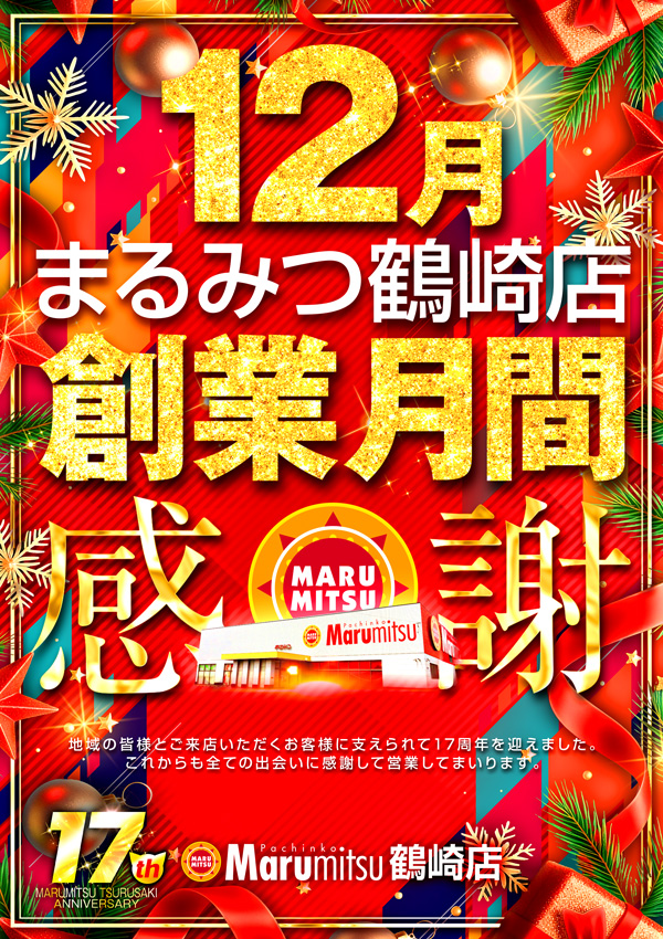 まるみつ鶴崎店の最新情報画像