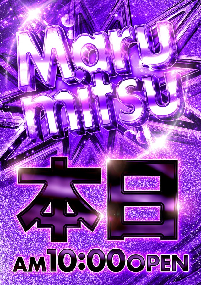 まるみつ鶴崎店の最新情報画像