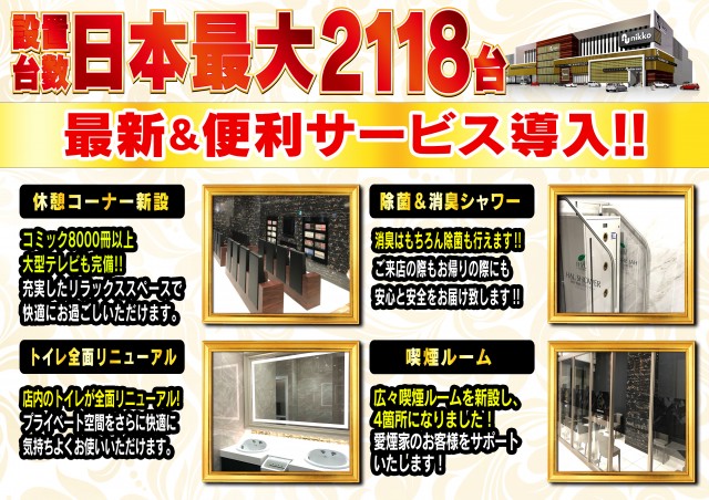 Nikko大分中央店の最新情報画像