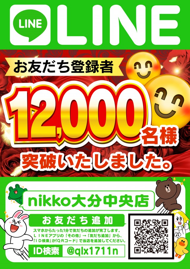 Nikko大分中央店の最新情報画像