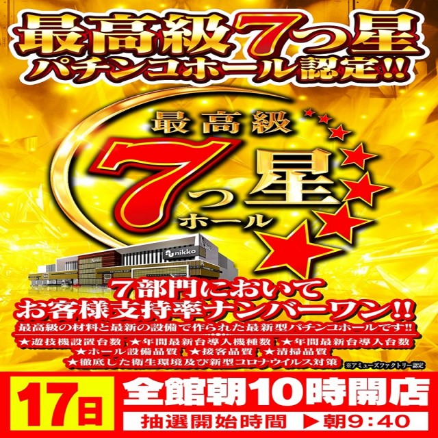 Nikko大分中央店の最新情報画像