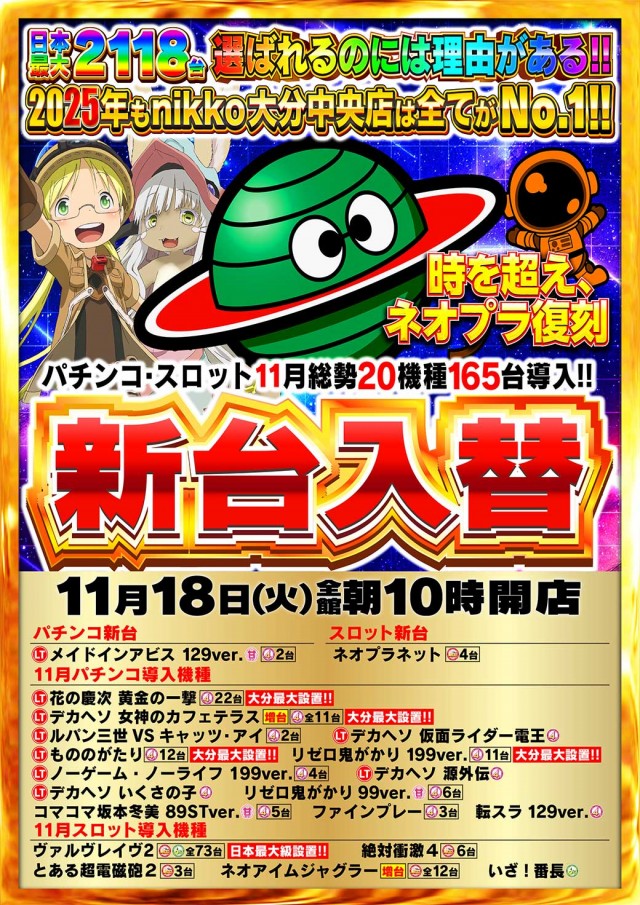 Nikko大分中央店の最新情報画像