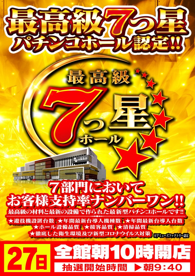 Nikko大分中央店の最新情報画像