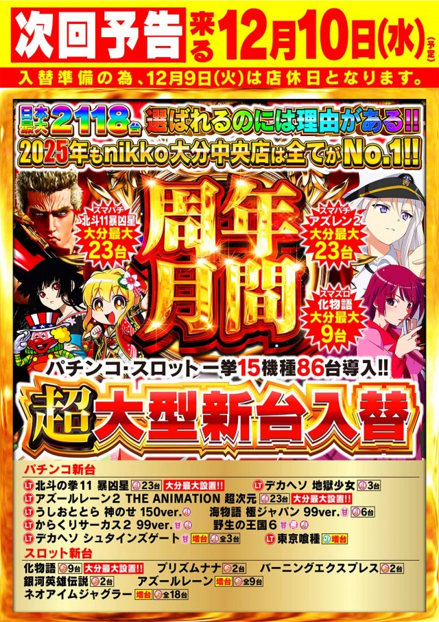 Nikko大分中央店の最新情報画像