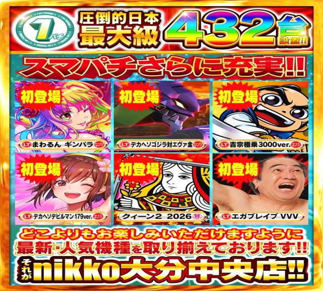 Nikko大分中央店の最新情報画像