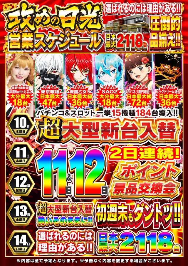 Nikko大分中央店の最新情報画像