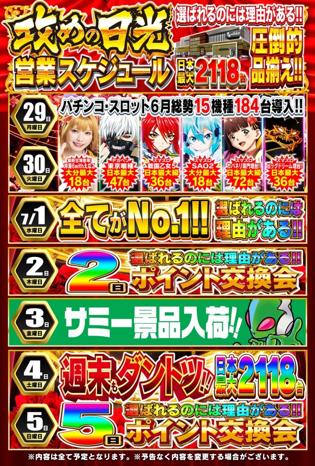 Nikko大分中央店の最新情報画像