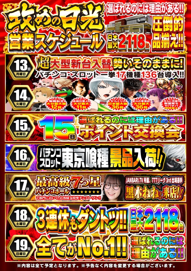 Nikko大分中央店の最新情報画像