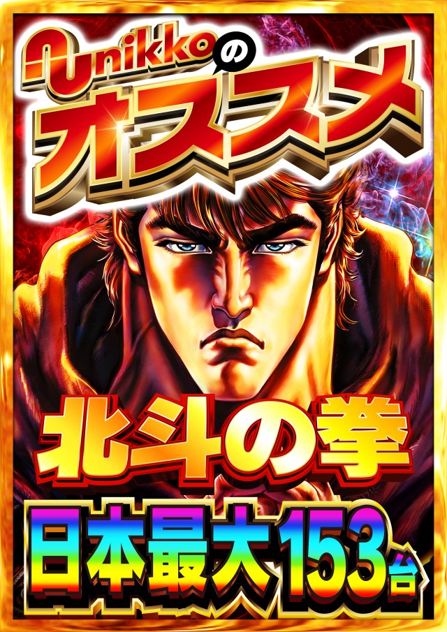 Nikko大分中央店の最新情報画像