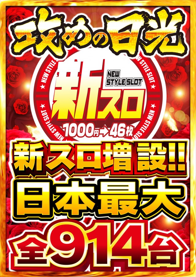 Nikko大分中央店の最新情報画像