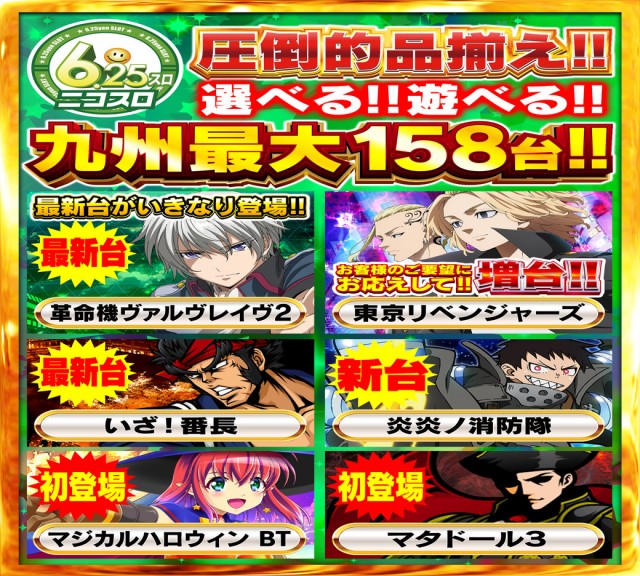 Nikko大分中央店の最新情報画像