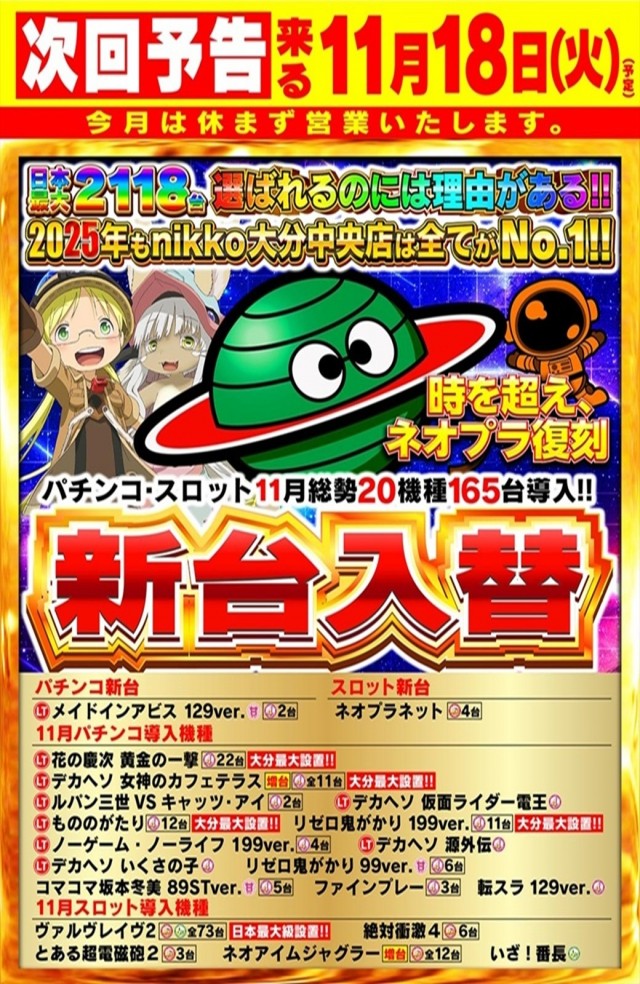 Nikko大分中央店の最新情報画像