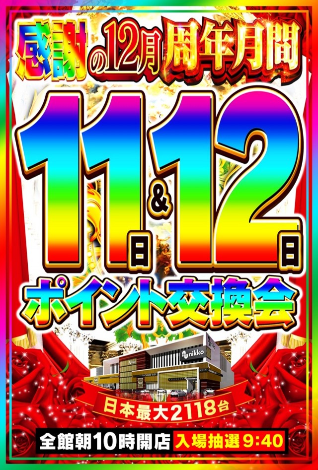 Nikko大分中央店の最新情報画像