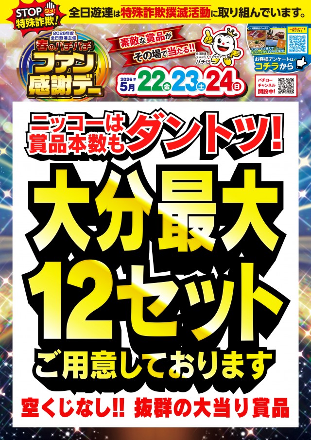 Nikko大分中央店の最新情報画像