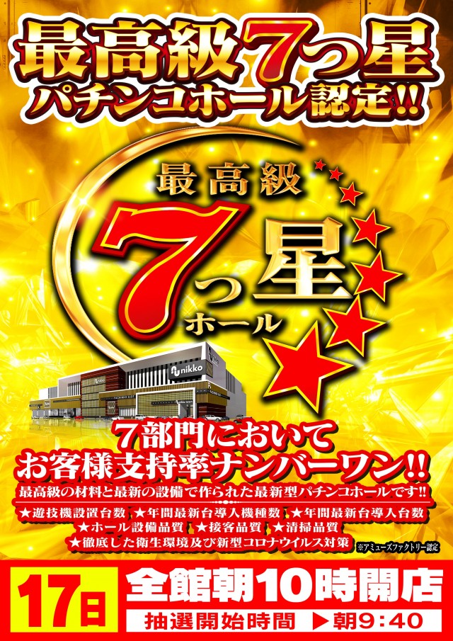 Nikko大分中央店の最新情報画像