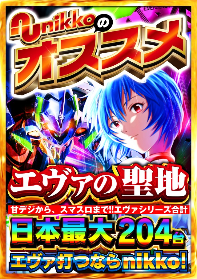 Nikko大分中央店の最新情報画像