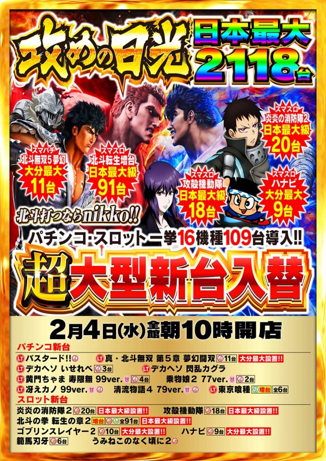 Nikko大分中央店の最新情報画像