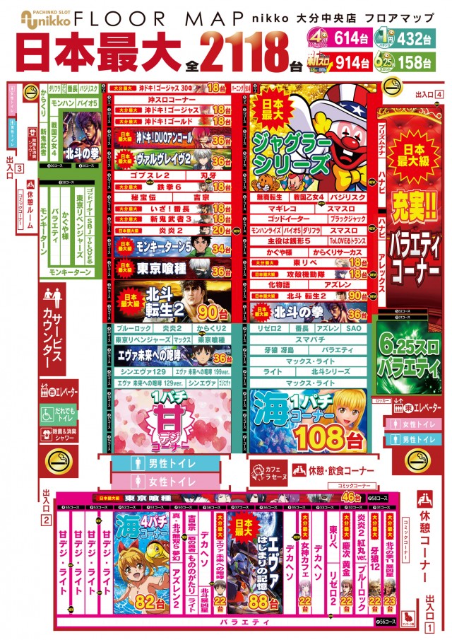Nikko大分中央店の最新情報画像