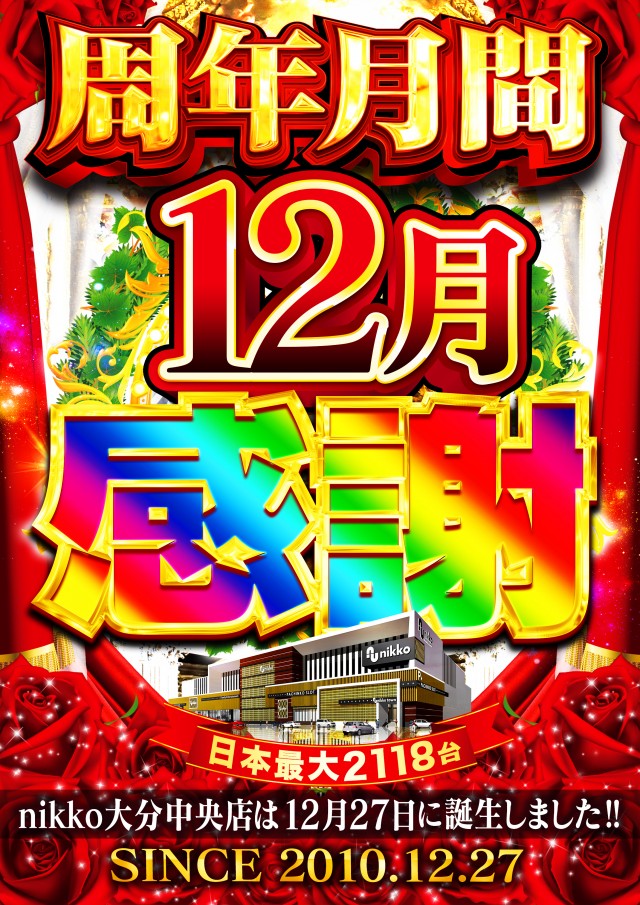 Nikko大分中央店の最新情報画像