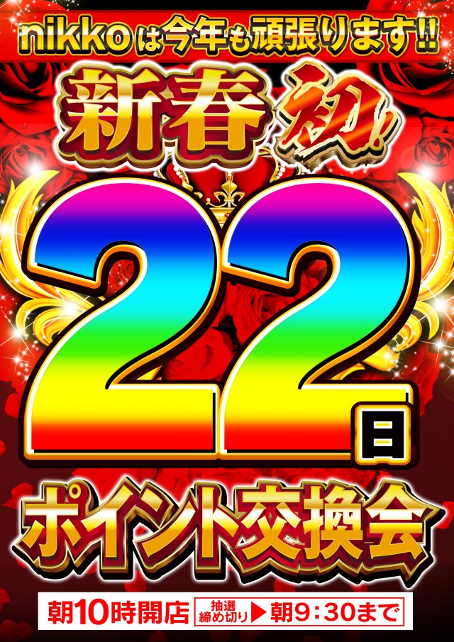 Nikko大分中央店の最新情報画像